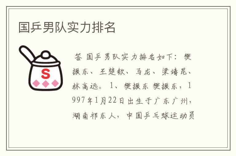 国乒男队实力排名