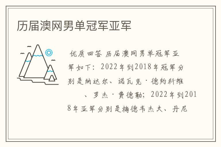 历届澳网男单冠军亚军