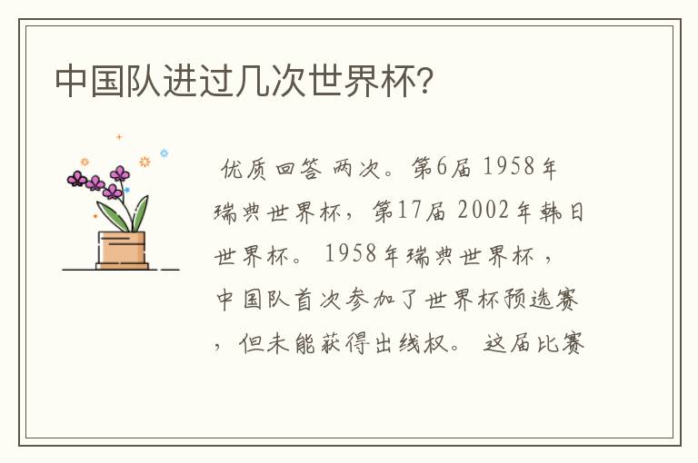 中国队进过几次世界杯?