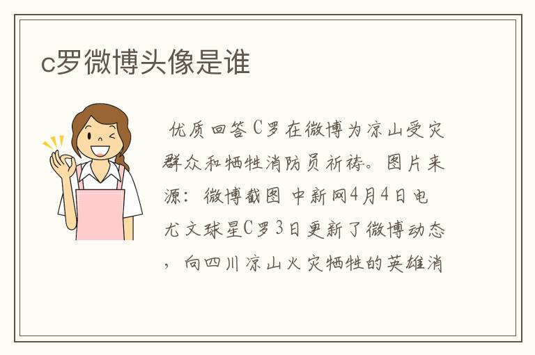 c罗微博头像是谁