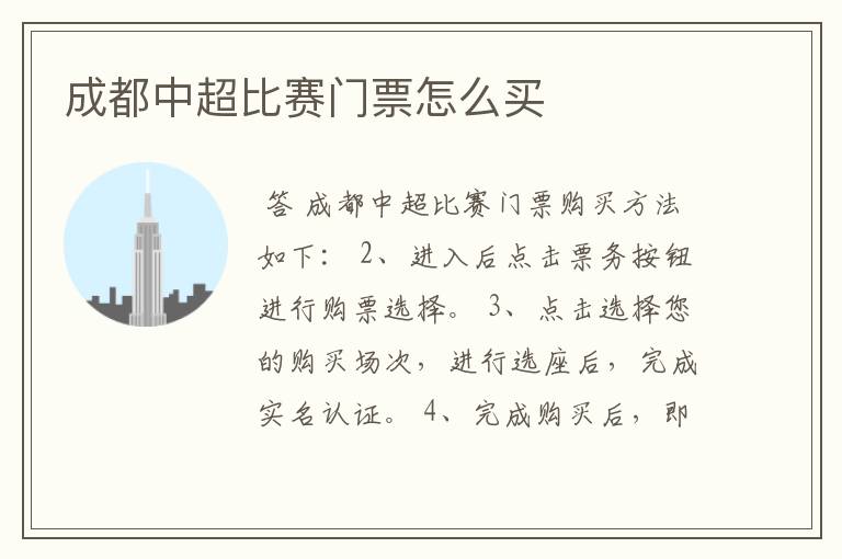 成都中超比赛门票怎么买