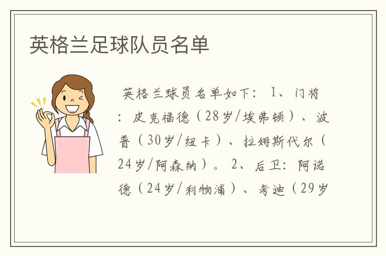 英格兰足球队员名单