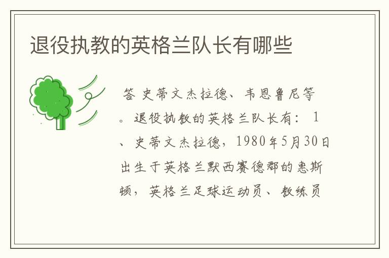 退役执教的英格兰队长有哪些