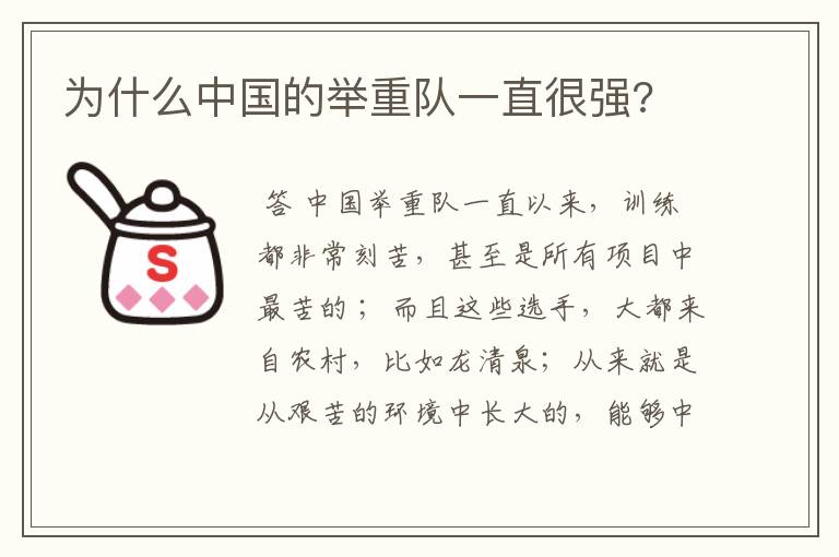 为什么中国的举重队一直很强?