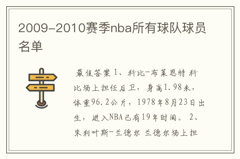 2009-2010赛季nba所有球队球员名单