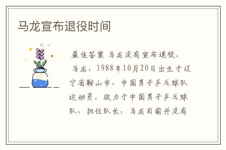 马龙宣布退役时间