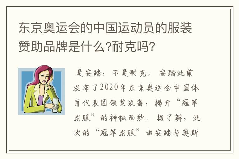 东京奥运会的中国运动员的服装赞助品牌是什么?耐克吗?