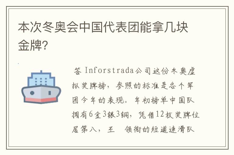 本次冬奥会中国代表团能拿几块金牌?