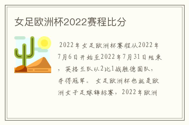 女足欧洲杯2022赛程比分
