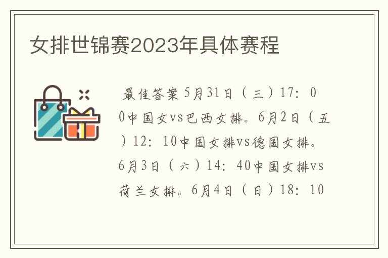 女排世锦赛2023年具体赛程