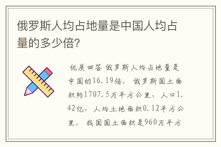 俄罗斯人均占地量是中国人均占量的多少倍?