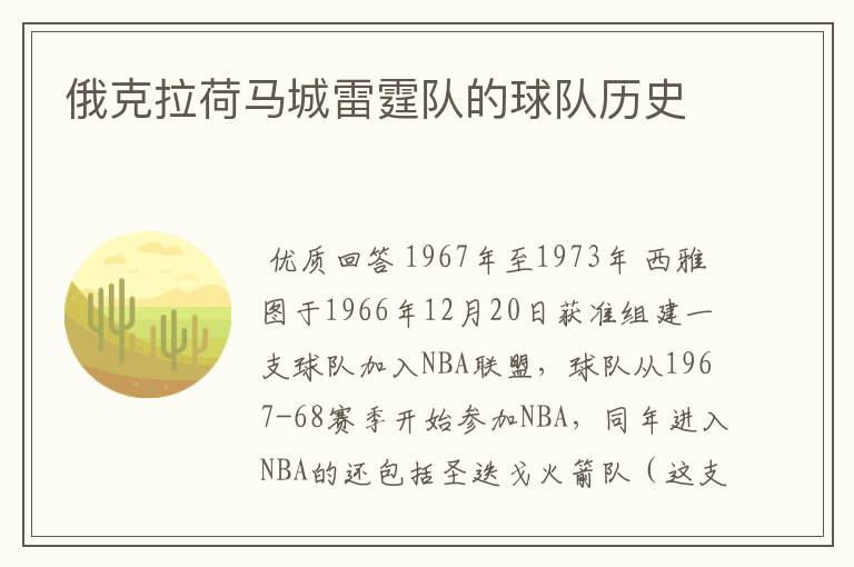 俄克拉荷马城雷霆队的球队历史