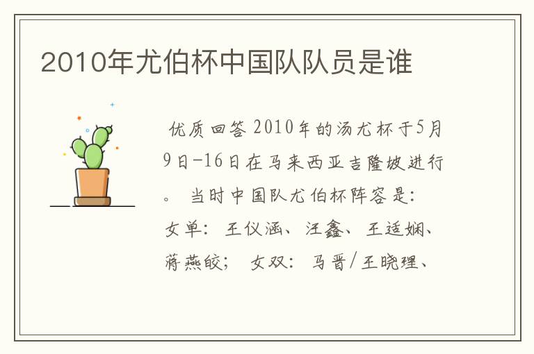 2010年尤伯杯中国队队员是谁