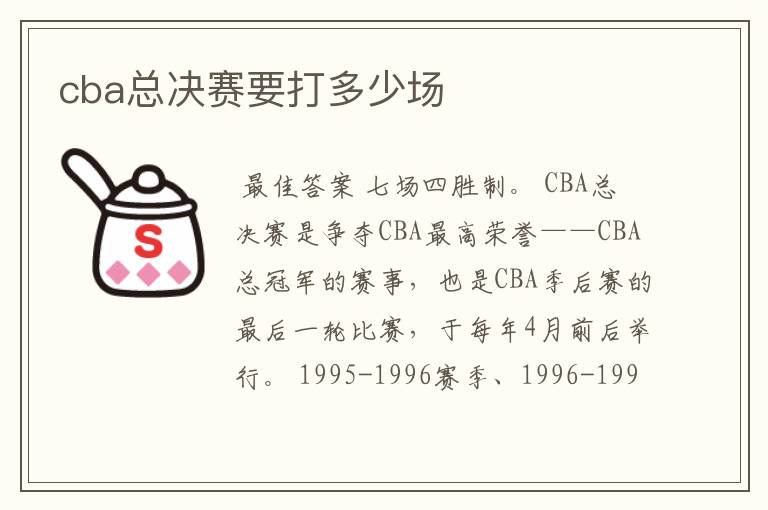 cba总决赛要打多少场