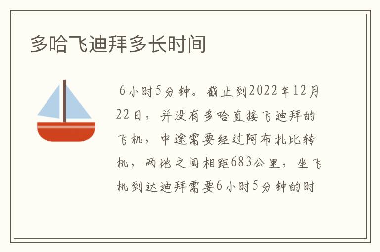 多哈飞迪拜多长时间