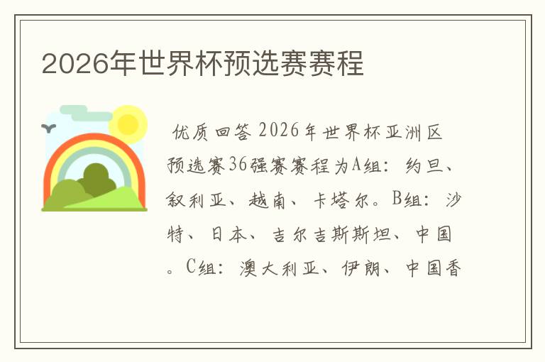 2026年世界杯预选赛赛程
