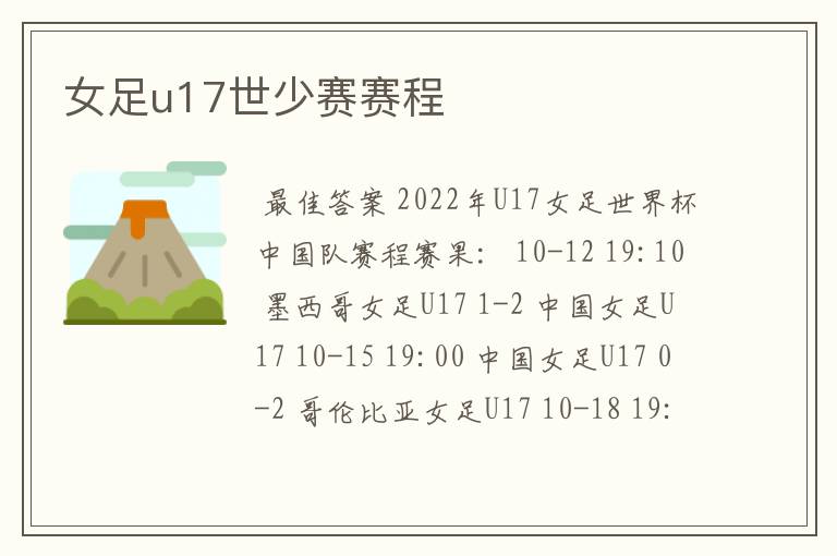 女足u17世少赛赛程