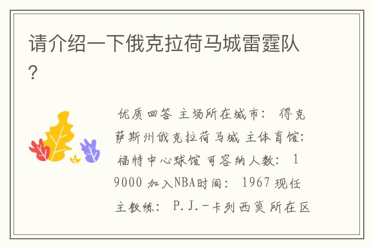 请介绍一下俄克拉荷马城雷霆队?