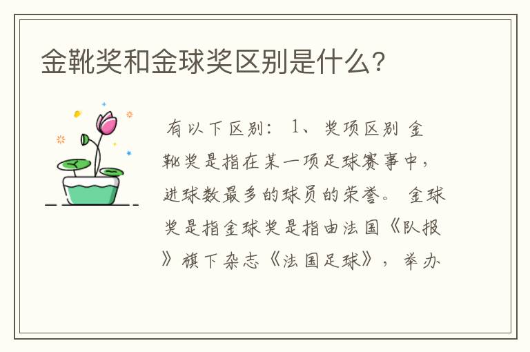 金靴奖和金球奖区别是什么?