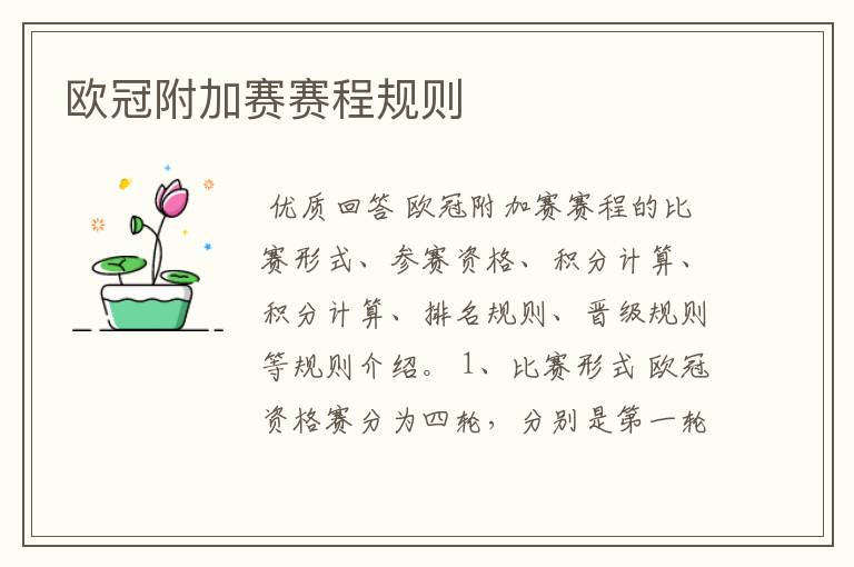 欧冠附加赛赛程规则
