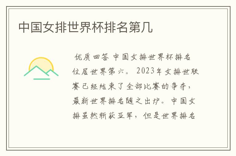 中国女排世界杯排名第几