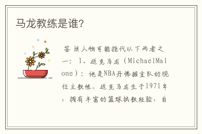 马龙教练是谁?