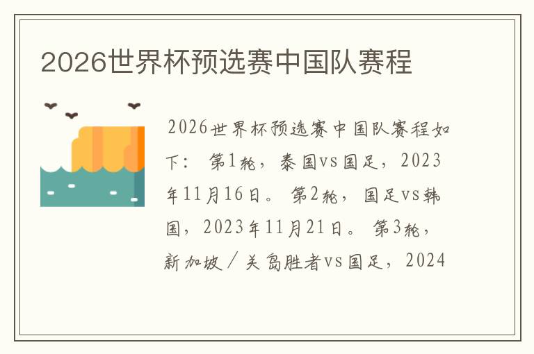 2026世界杯预选赛中国队赛程