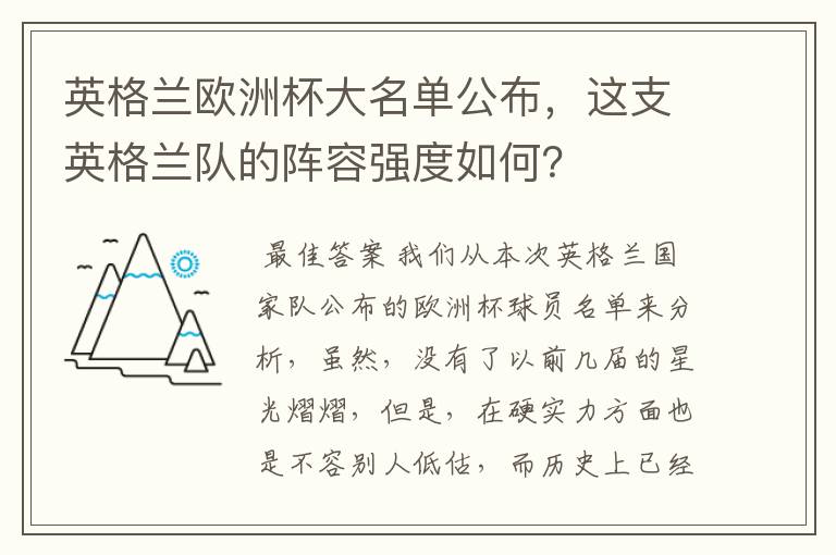 英格兰欧洲杯大名单公布,这支英格兰队的阵容强度如何?
