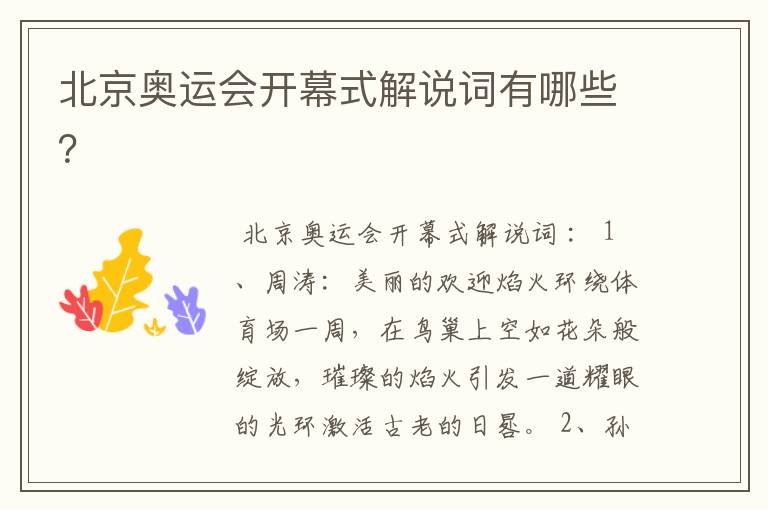 北京奥运会开幕式解说词有哪些?