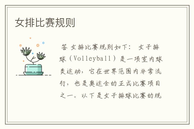 女排比赛规则