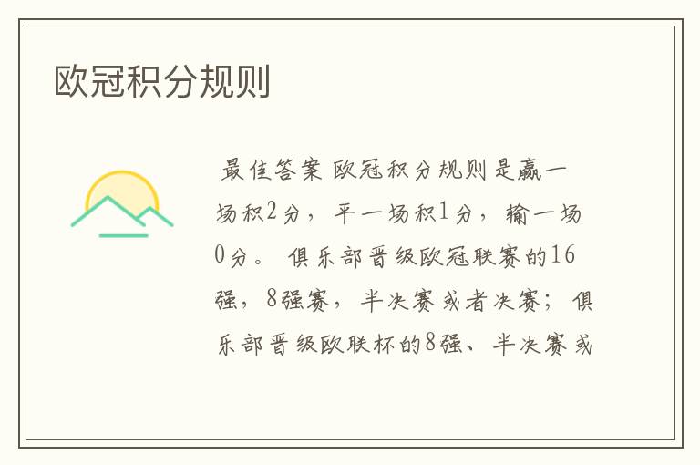欧冠积分规则