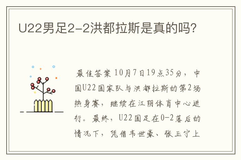 U22男足2-2洪都拉斯是真的吗?