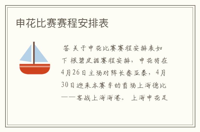 申花比赛赛程安排表