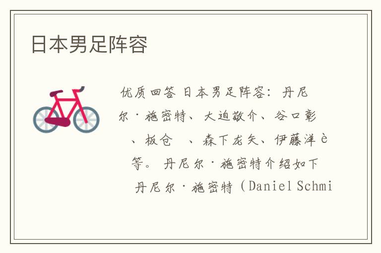 日本男足阵容
