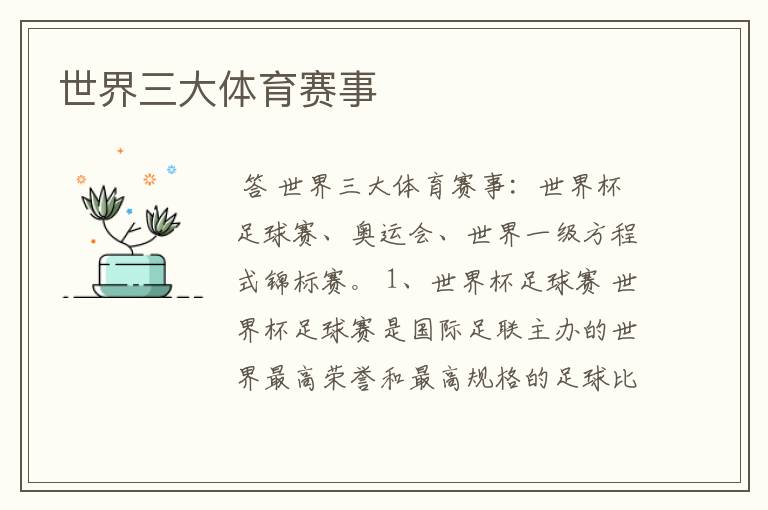世界三大体育赛事