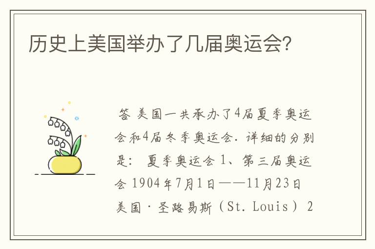 历史上美国举办了几届奥运会?