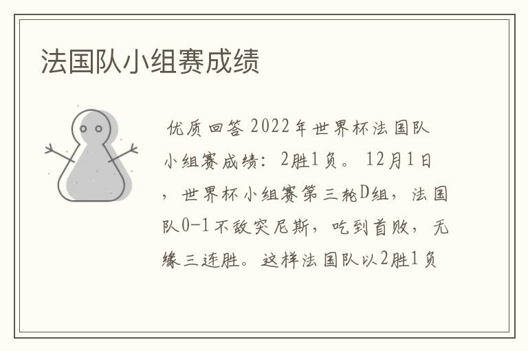 法国队小组赛成绩