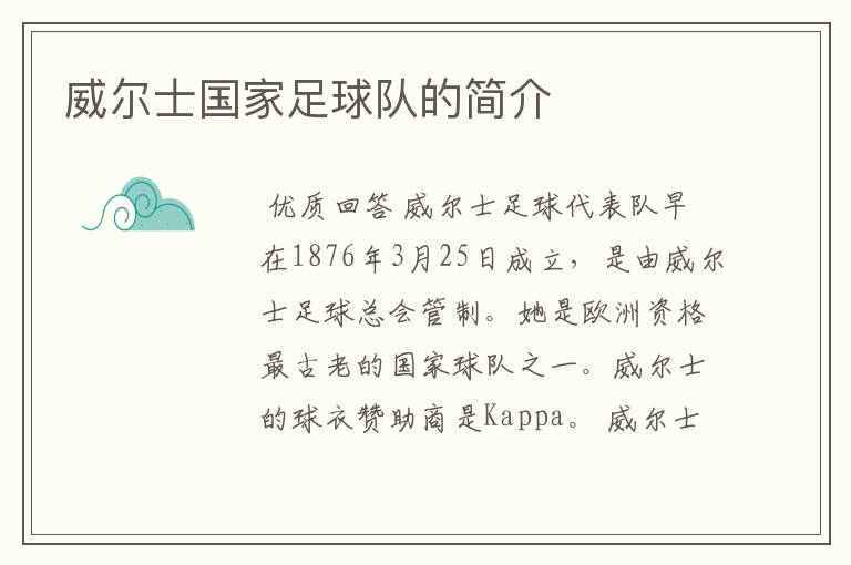 威尔士国家足球队的简介