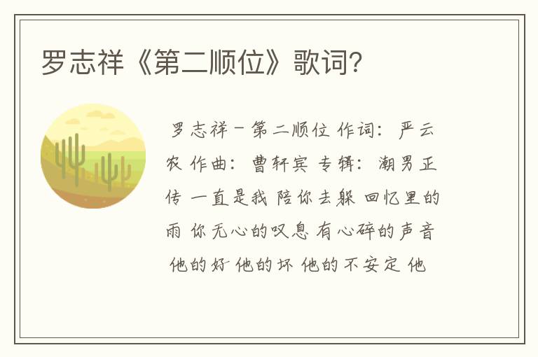 罗志祥《第二顺位》歌词?