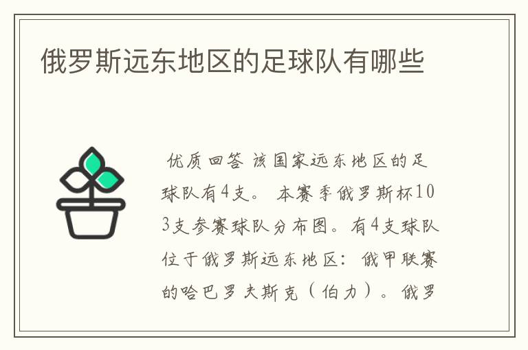 俄罗斯远东地区的足球队有哪些