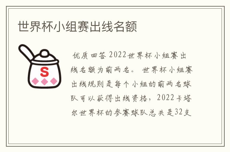 世界杯小组赛出线名额
