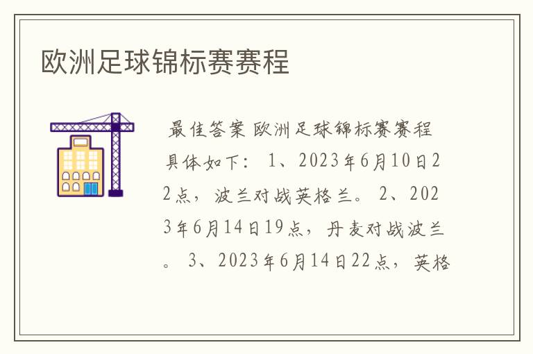 欧洲足球锦标赛赛程