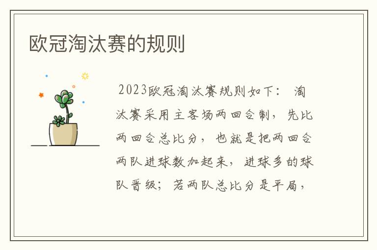 欧冠淘汰赛的规则