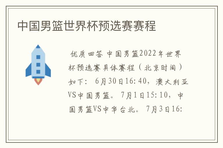 中国男篮世界杯预选赛赛程