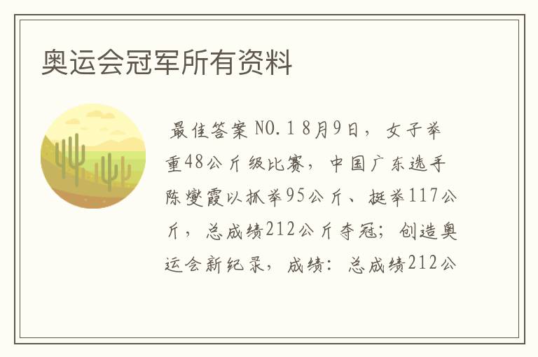 奥运会冠军所有资料