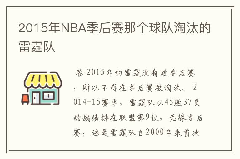 2015年NBA季后赛那个球队淘汰的雷霆队