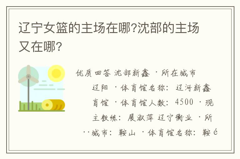 辽宁女篮的主场在哪?沈部的主场又在哪?