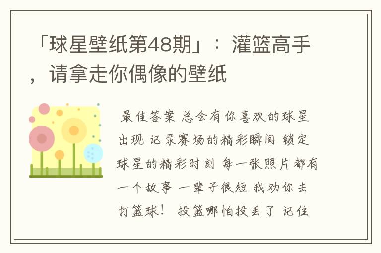 「球星壁纸第48期」:灌篮高手,请拿走你偶像的壁纸