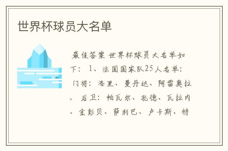 世界杯球员大名单