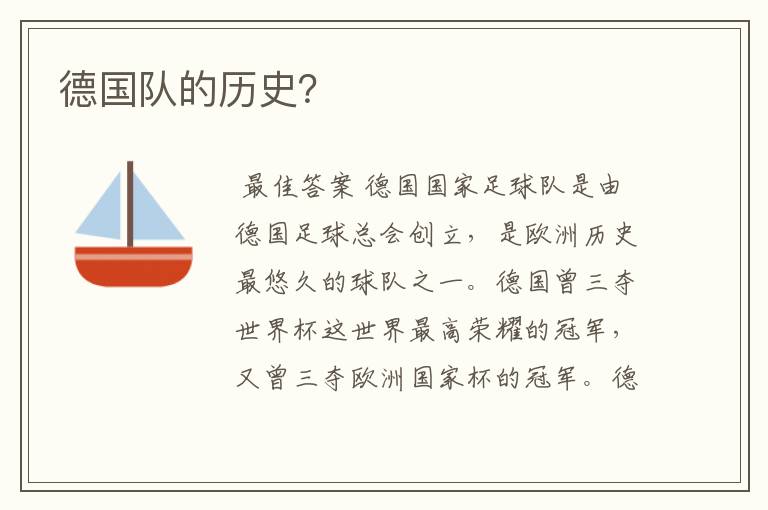 德国队的历史?